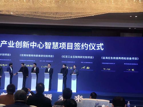 智能信息技术自主创新论坛暨无锡智能产业创新中心启动仪式在惠山区隆重举行
