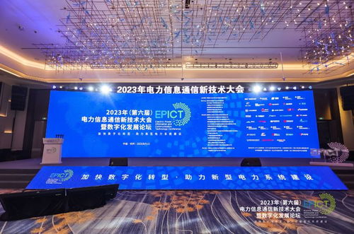 盛邦安全亮相电力信息通信新技术大会 以创新产品与解决方案赋能行业数字化转型