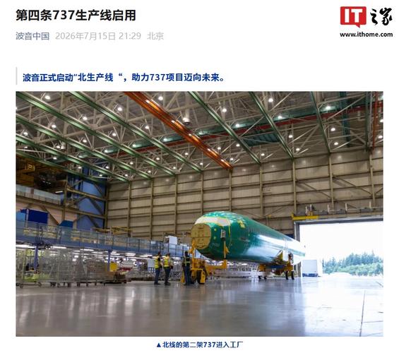 第四条 737 生产线启用,波音美国两座工厂将同时生产 737