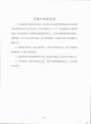 北京精铭泰工程技术开发有限公司企业及产品资质电子简介